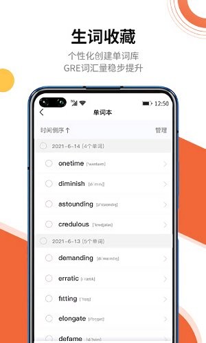 速记GRE单词截图