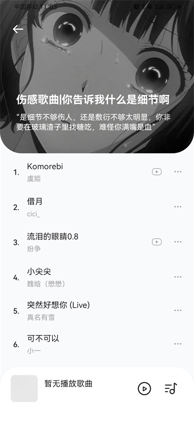 音乐时刻截图