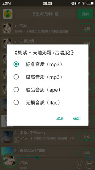 搜云音乐免升级版截图