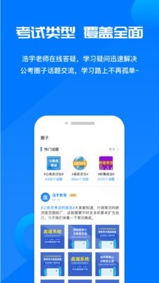 公考课堂截图