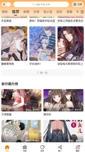 漫天星漫画去广告版截图