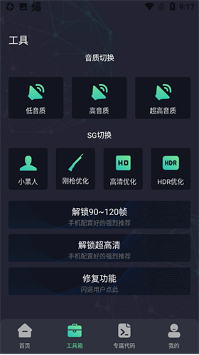 初阳工具箱截图