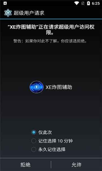 xe炸图辅助器截图