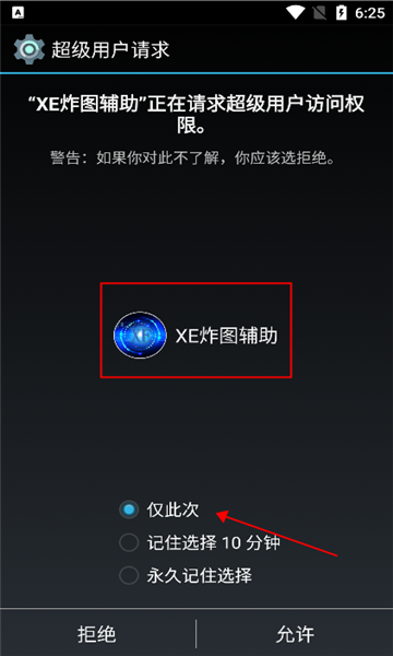 xe炸图辅助器截图