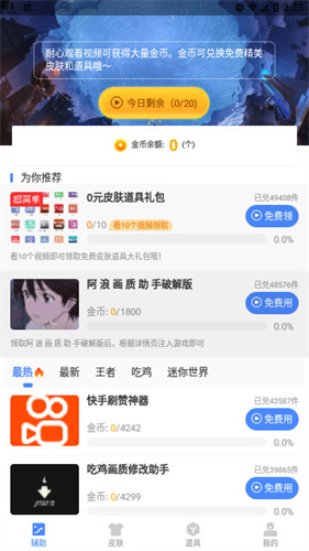 阿浪画质助手2.0版120帧截图