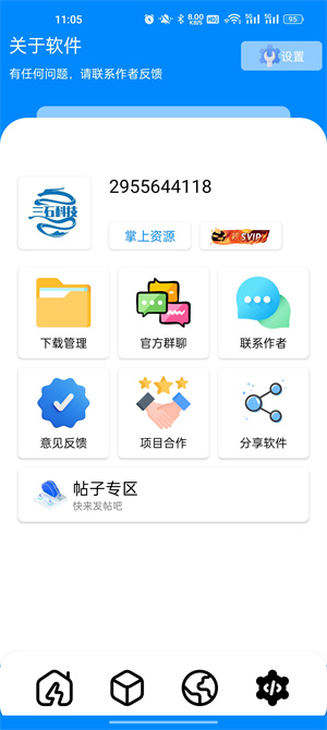 三石软件库截图