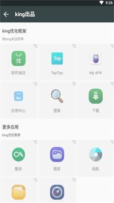 king优化框架截图