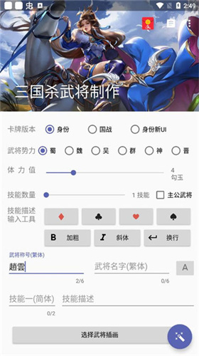 三国杀武将制作器截图