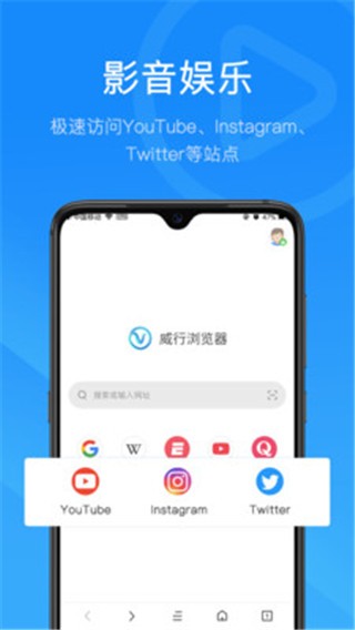 威行浏览器免登录版截图