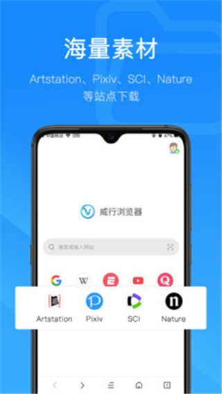 威行浏览器免登录版截图