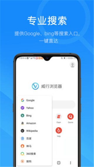 威行浏览器免登录版截图