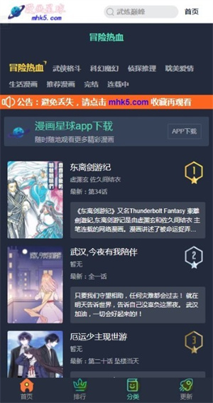 漫画星球下拉式纯净版截图