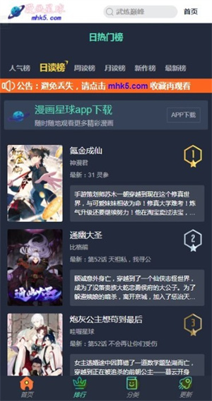 漫画星球免注册登录版截图