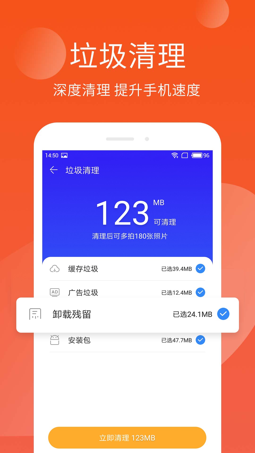 手机管家极速版截图