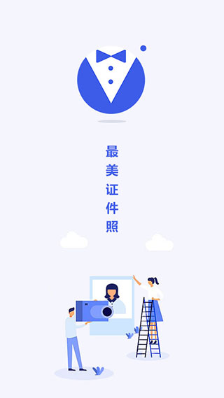 最美电子证件照会员解锁版截图