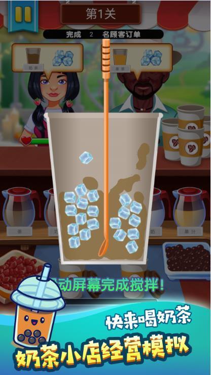 奶茶饮品创意调制截图