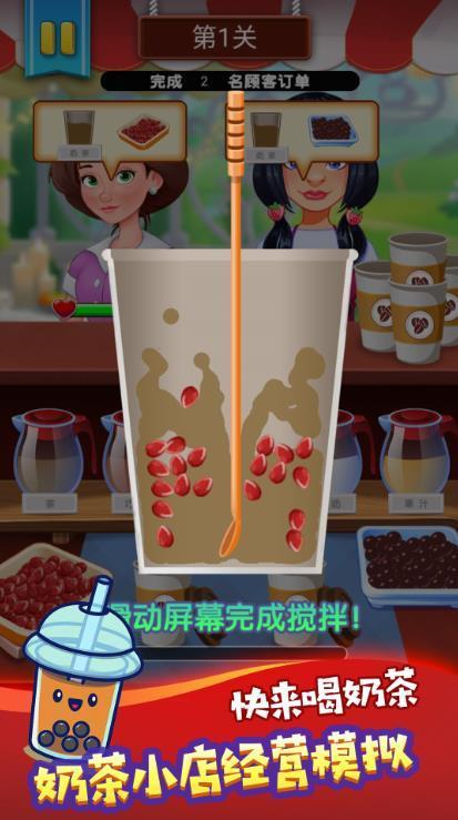 奶茶饮品创意调制截图