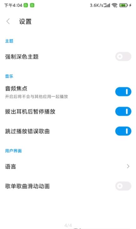 椒盐音乐无广告纯净版截图