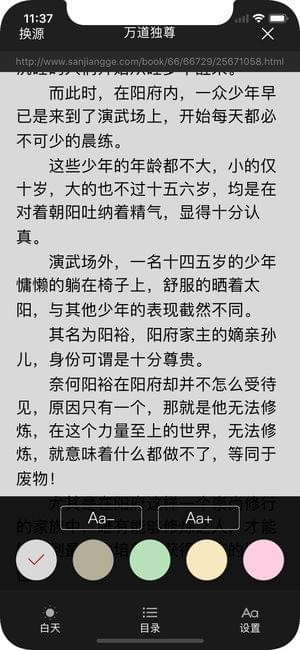 搜书大师去广告版截图