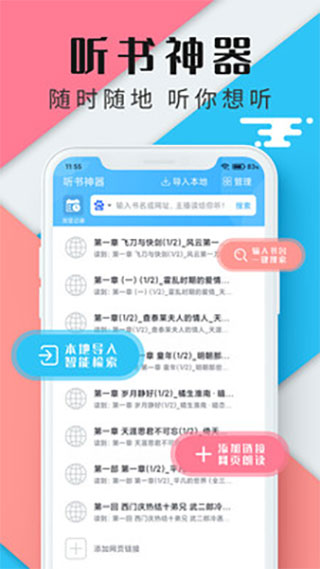 听书神器专业版截图