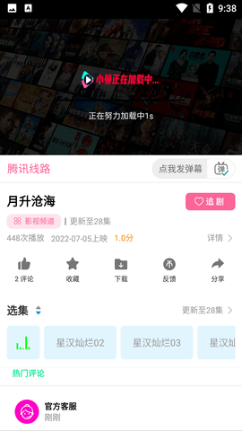 小曼爱追剧5.0.0升级版截图