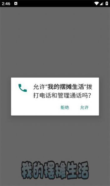 我的摆摊生活截图