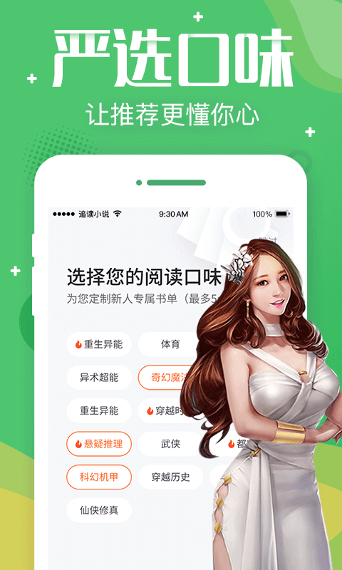 追读小说会员解锁版截图