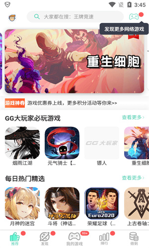 gg大玩家截图