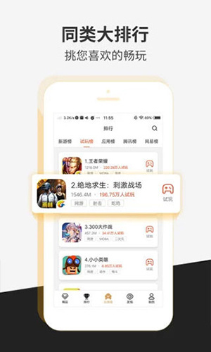 瞬玩族无限试玩版截图