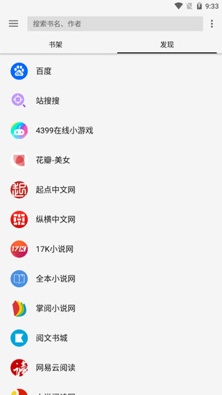 轻阅绿化版截图