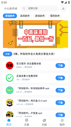 小七软件库截图