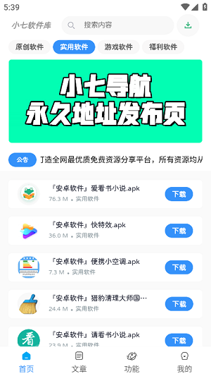 小七软件库截图