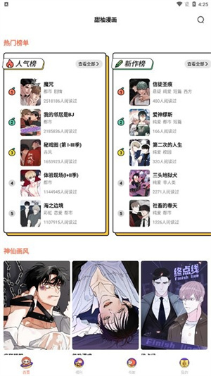 甜柚漫画截图