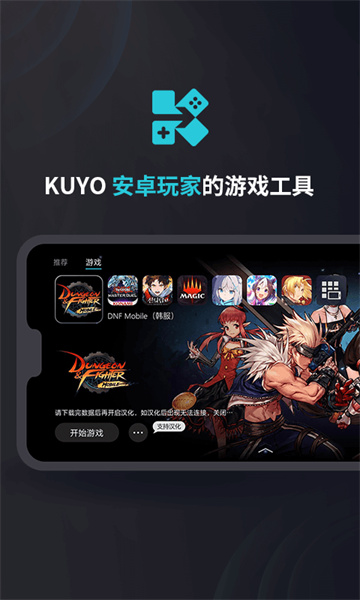 kuyo游戏盒截图