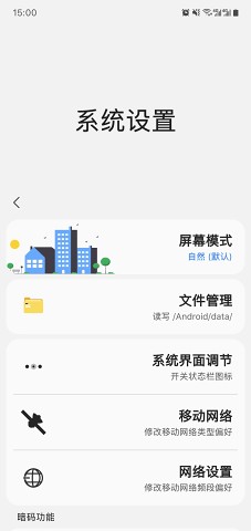 samhelper改屏幕比例截图