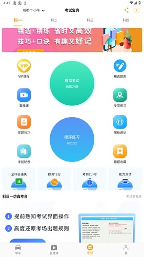 驾考全面通截图