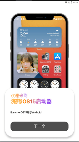 浣熊iOS15启动器截图