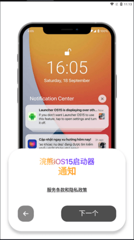 浣熊iOS15启动器截图