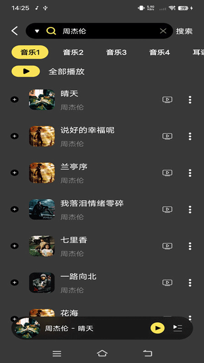 柠乐音乐VIP解锁版截图