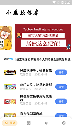 小磊软件库截图