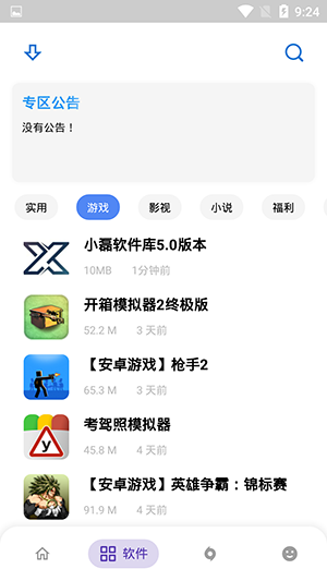 小磊软件库截图