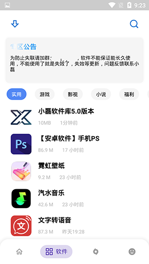 小磊软件库截图