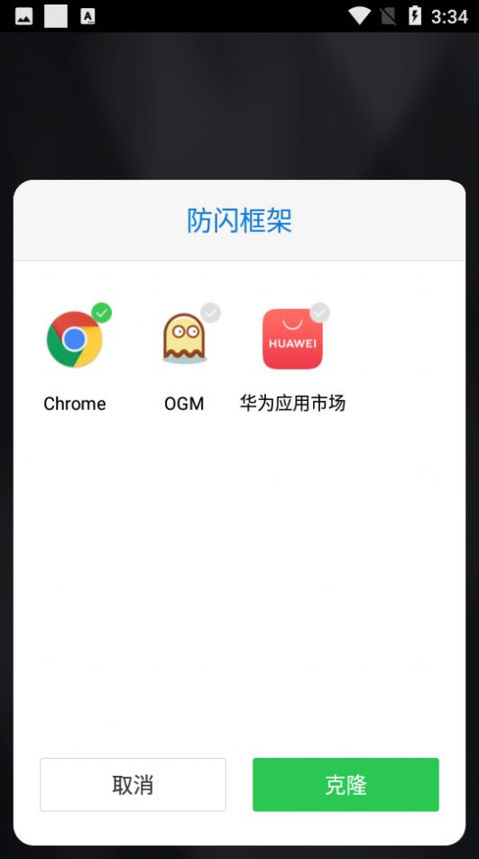 防闪框架截图