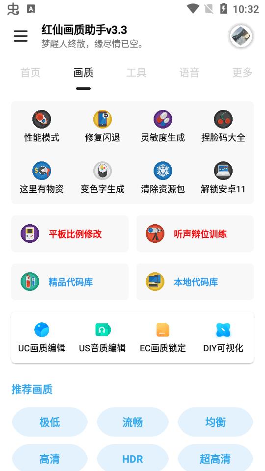 红仙画质助手截图