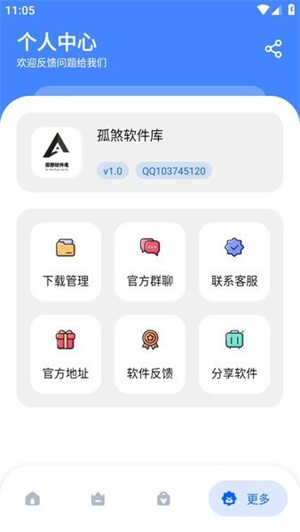 孤煞软件库截图