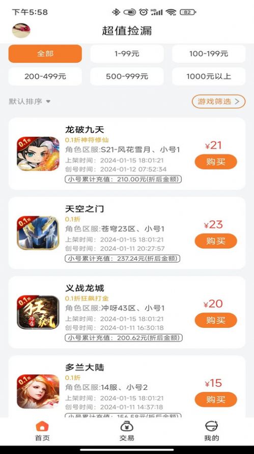 黑铁0.1折手游截图