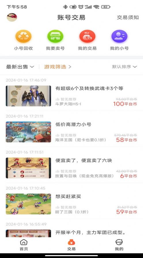 黑铁0.1折手游截图