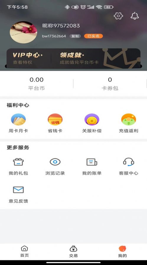 黑铁0.1折手游截图