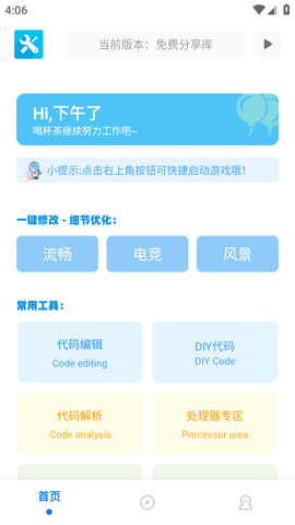 画质云盒截图