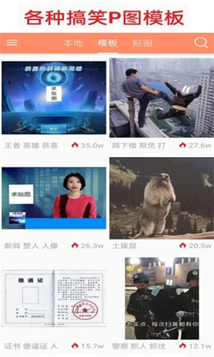 暴走P图截图